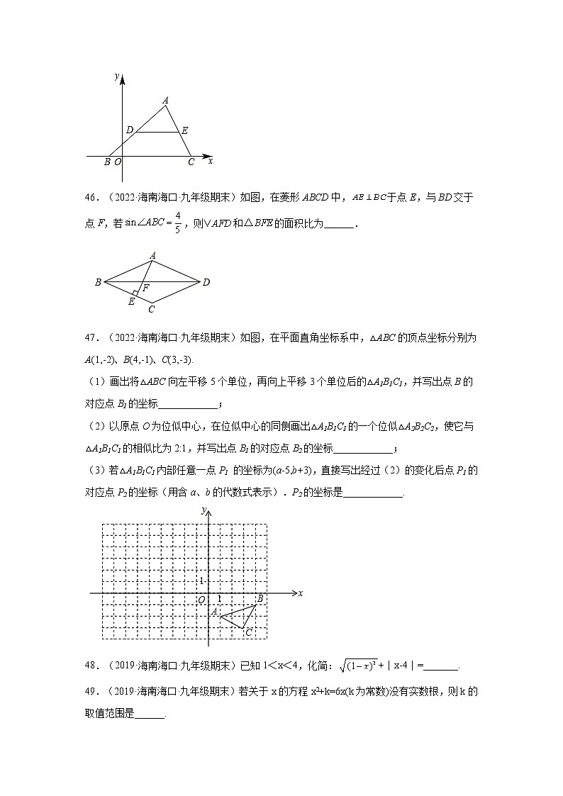 海南省海口市3年（2020-2022）九年级上学期期末试题汇编 2填空题02
