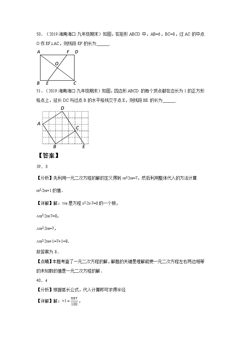 海南省海口市3年（2020-2022）九年级上学期期末试题汇编 2填空题03
