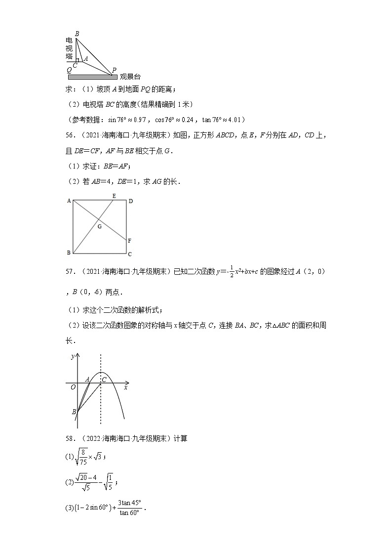 海南省海口市3年（2020-2022）九年级上学期期末试题汇编 3解答题第2页