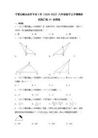 宁夏石嘴山市罗平县3年（2020-2022）八年级数学上学期期末试题汇编1选择题