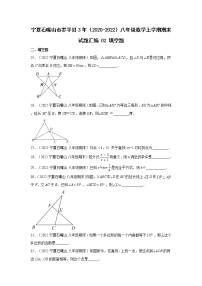 宁夏石嘴山市罗平县3年（2020-2022）八年级数学上学期期末试题汇编2填空题