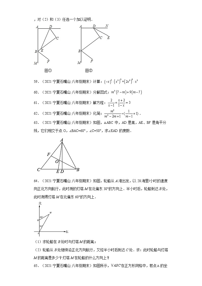 宁夏石嘴山市罗平县3年（2020-2022）八年级数学上学期期末试题汇编3解答题03