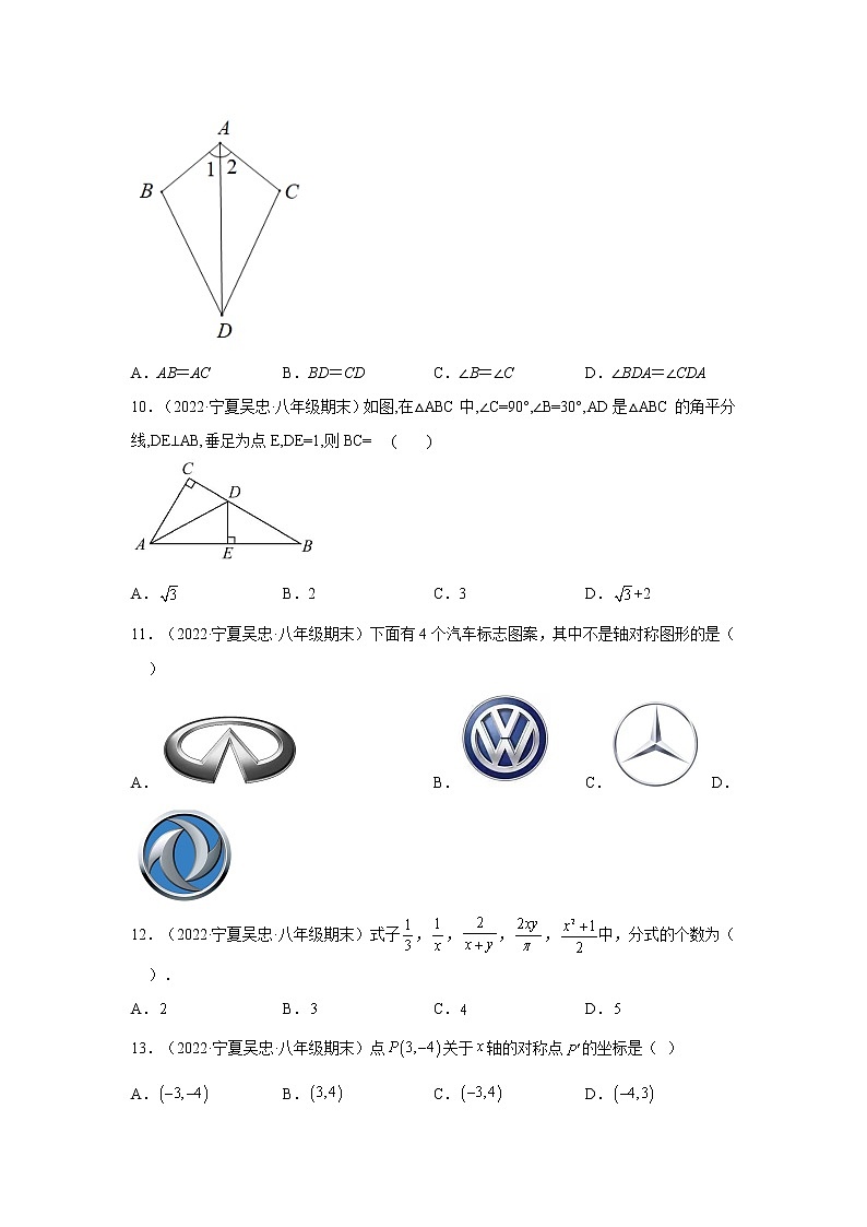 宁夏吴忠市利通区3年（2020-2022）八年级数学上学期期末试题汇编1选择题第2页