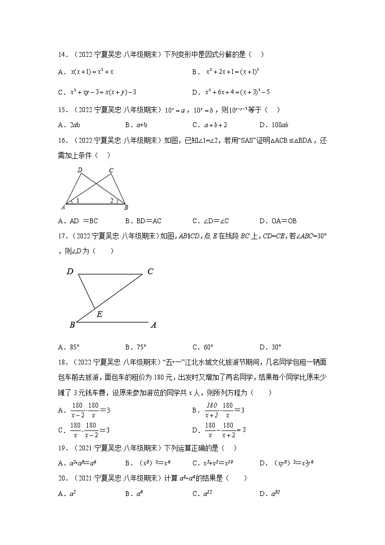 宁夏吴忠市利通区3年（2020-2022）八年级数学上学期期末试题汇编1选择题第3页