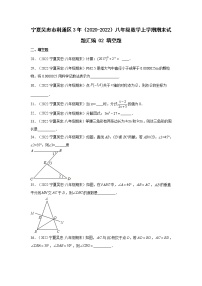 宁夏吴忠市利通区3年（2020-2022）八年级数学上学期期末试题汇编2填空题