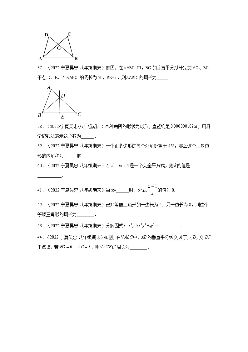 宁夏吴忠市利通区3年（2020-2022）八年级数学上学期期末试题汇编2填空题02