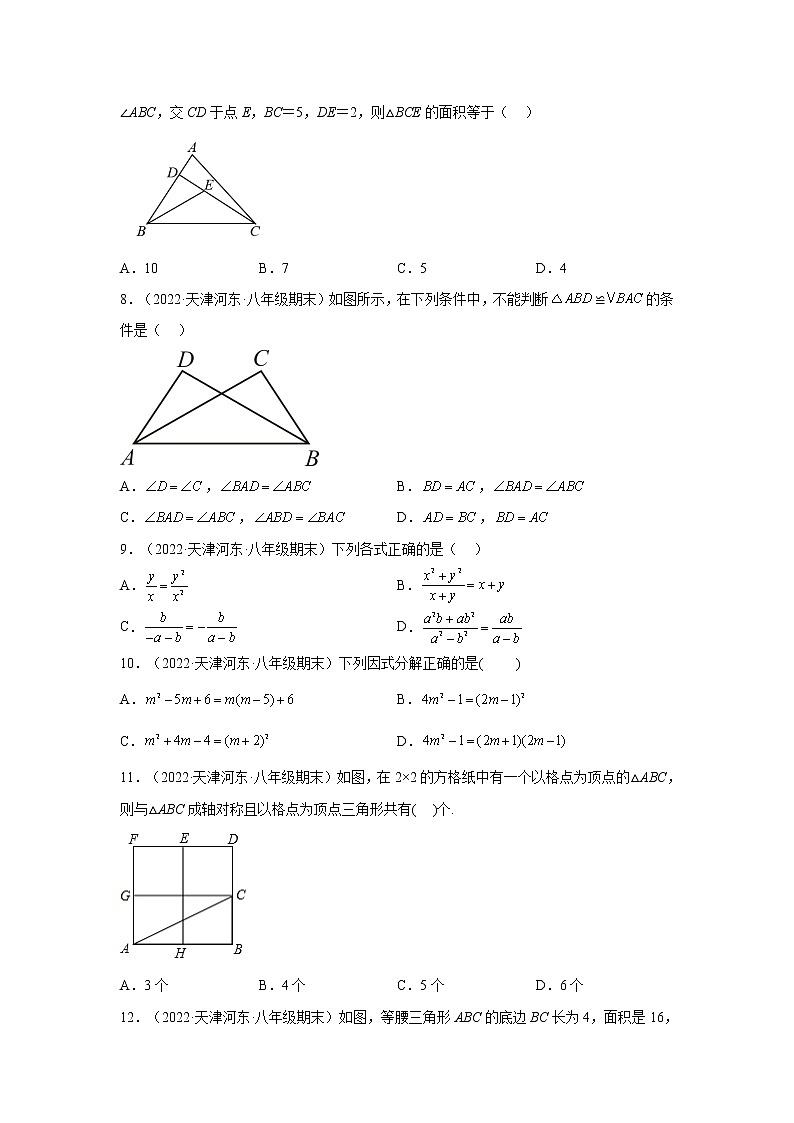 天津河东区3年（2020-2022）八年级数学上学期期末试题汇编1选择题第2页