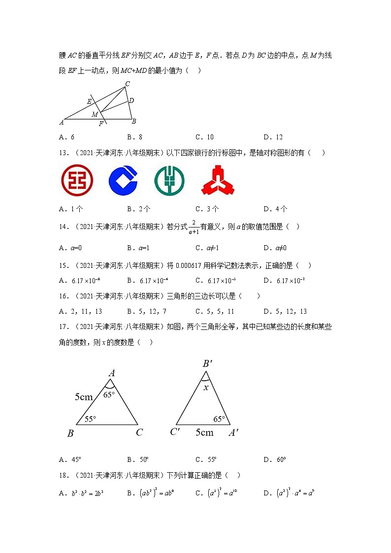 天津河东区3年（2020-2022）八年级数学上学期期末试题汇编1选择题第3页