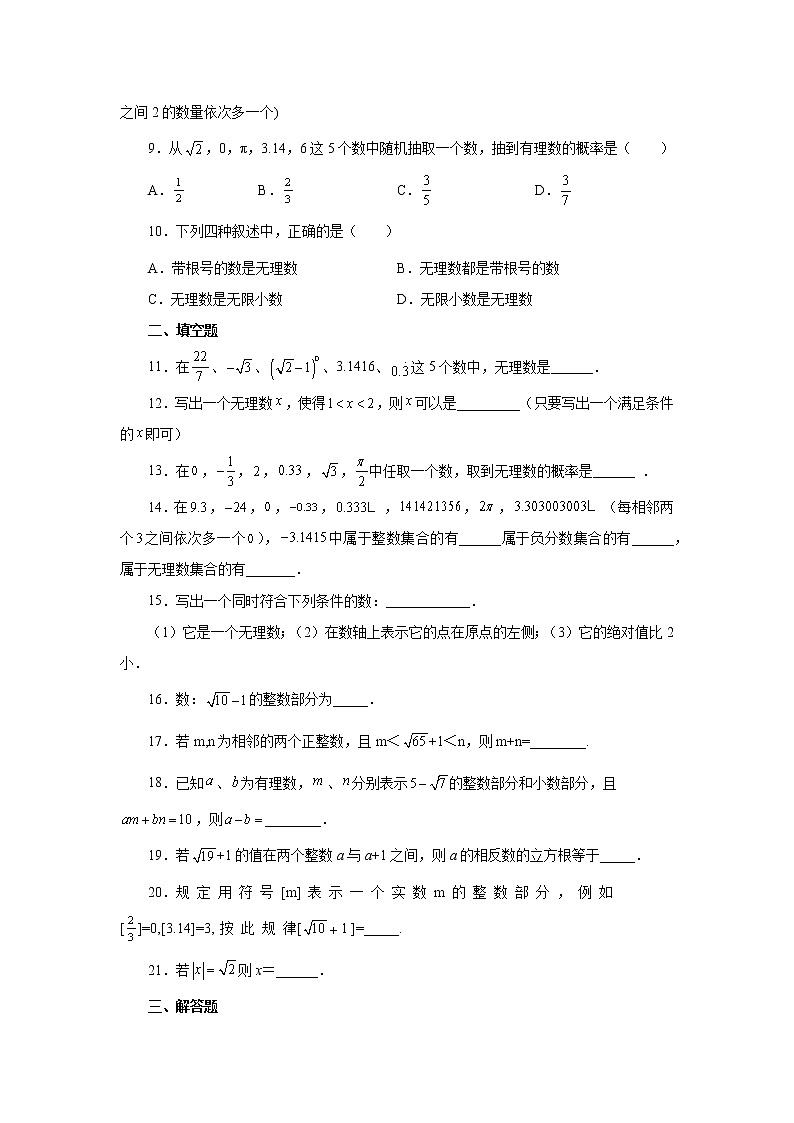 专题2.1 认识无理数（专项练习）02