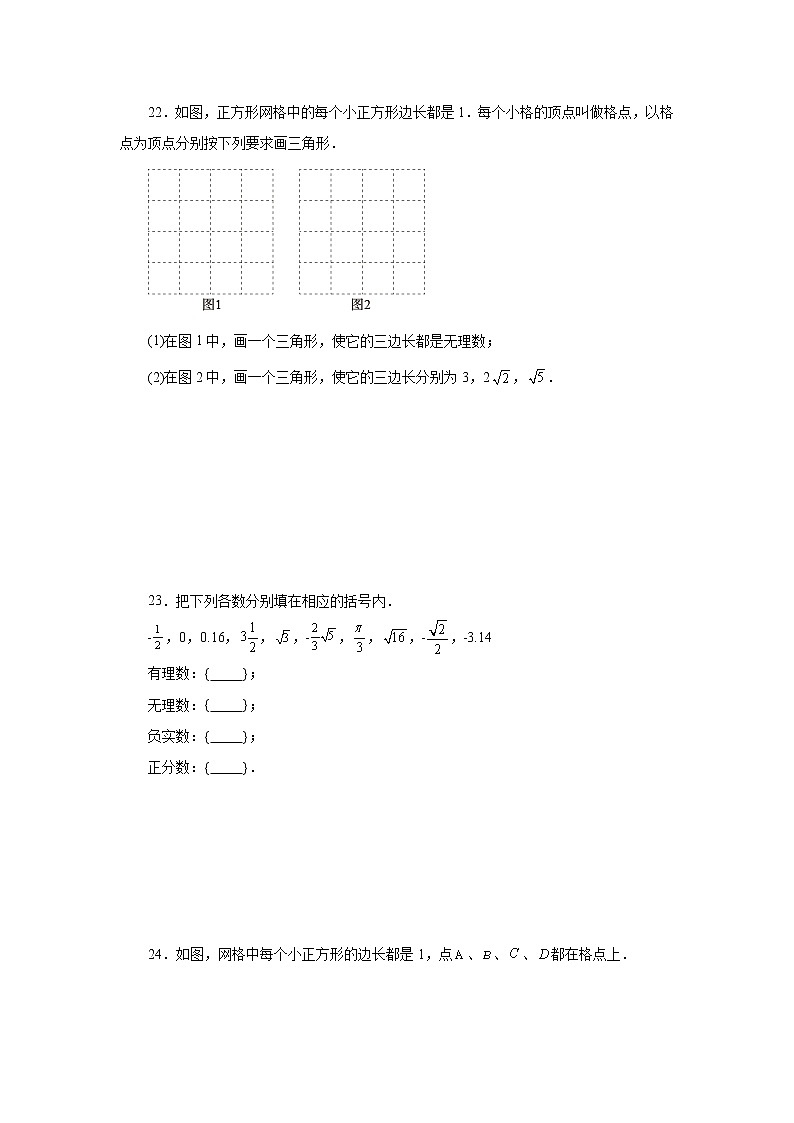 专题2.1 认识无理数（专项练习）03