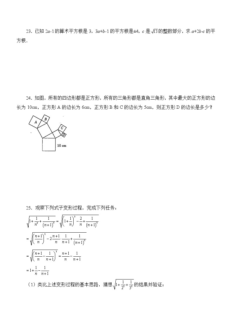 专题2.2 平方根（巩固篇）（专项练习）03