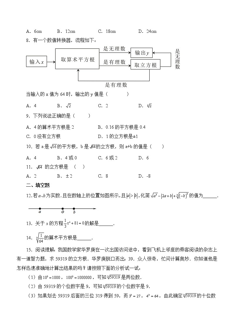 专题2.3 立方根（巩固篇）（专项练习）02