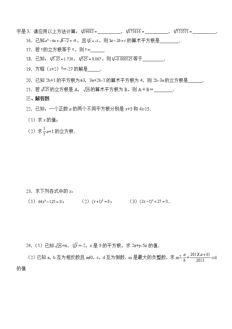 专题2.3 立方根（巩固篇）（专项练习）03
