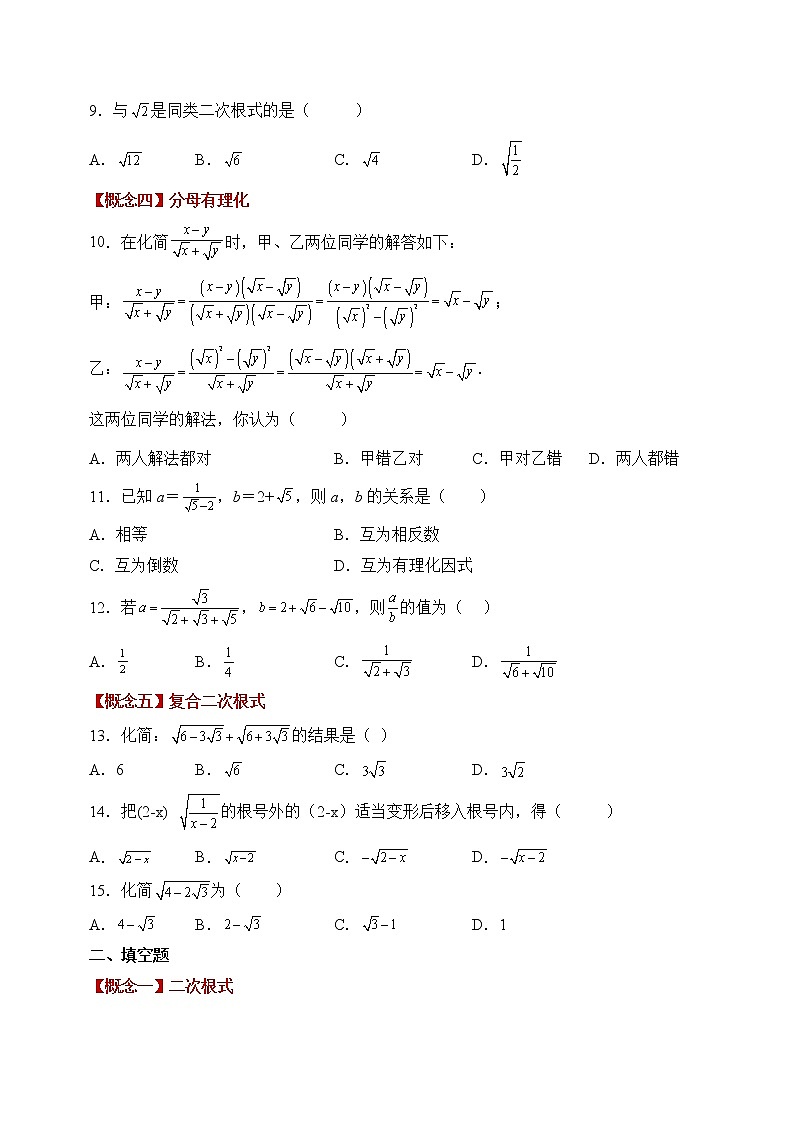 专题2.7.1二次根式相关概念（专项练习）02