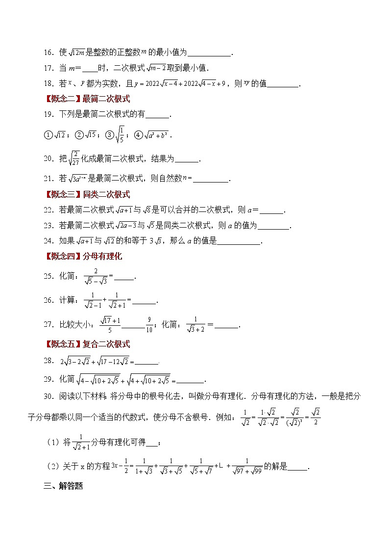 专题2.7.1二次根式相关概念（专项练习）03