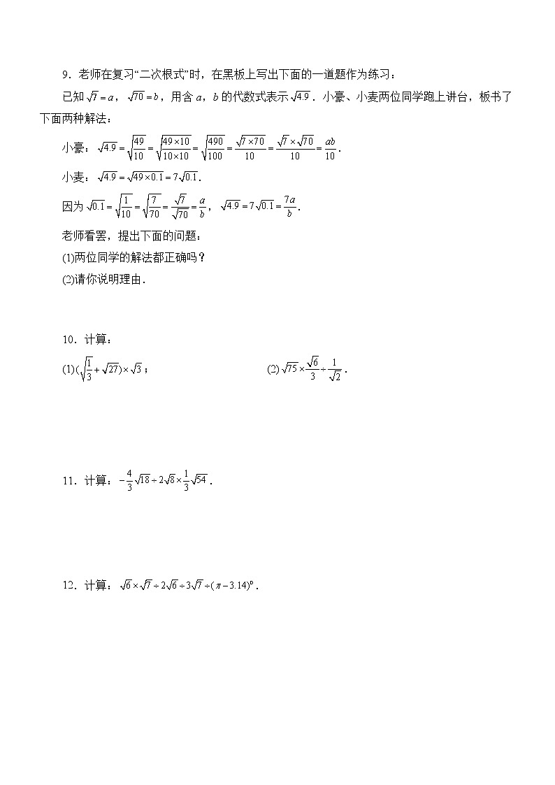 专题2.7.2二次根式乘除混合运算50题（专项练习）02