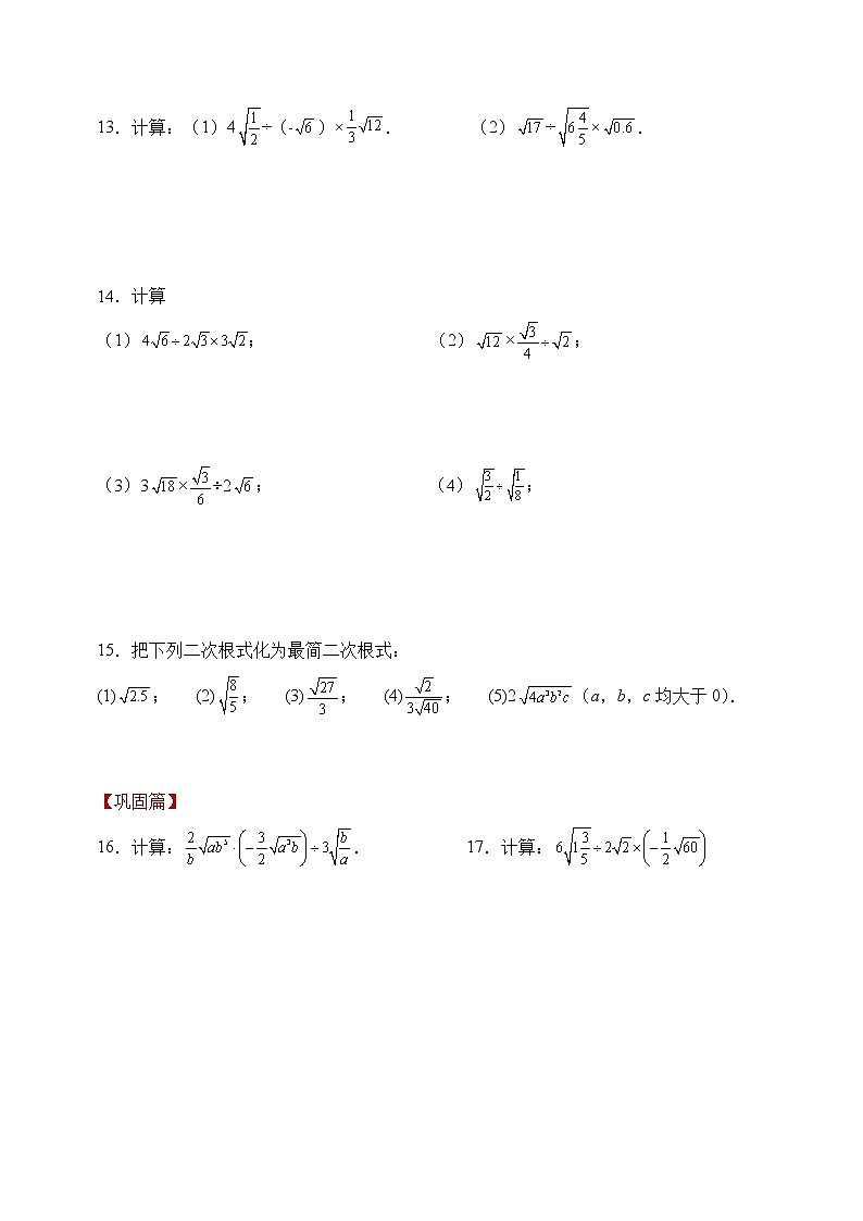 专题2.7.2二次根式乘除混合运算50题（专项练习）03