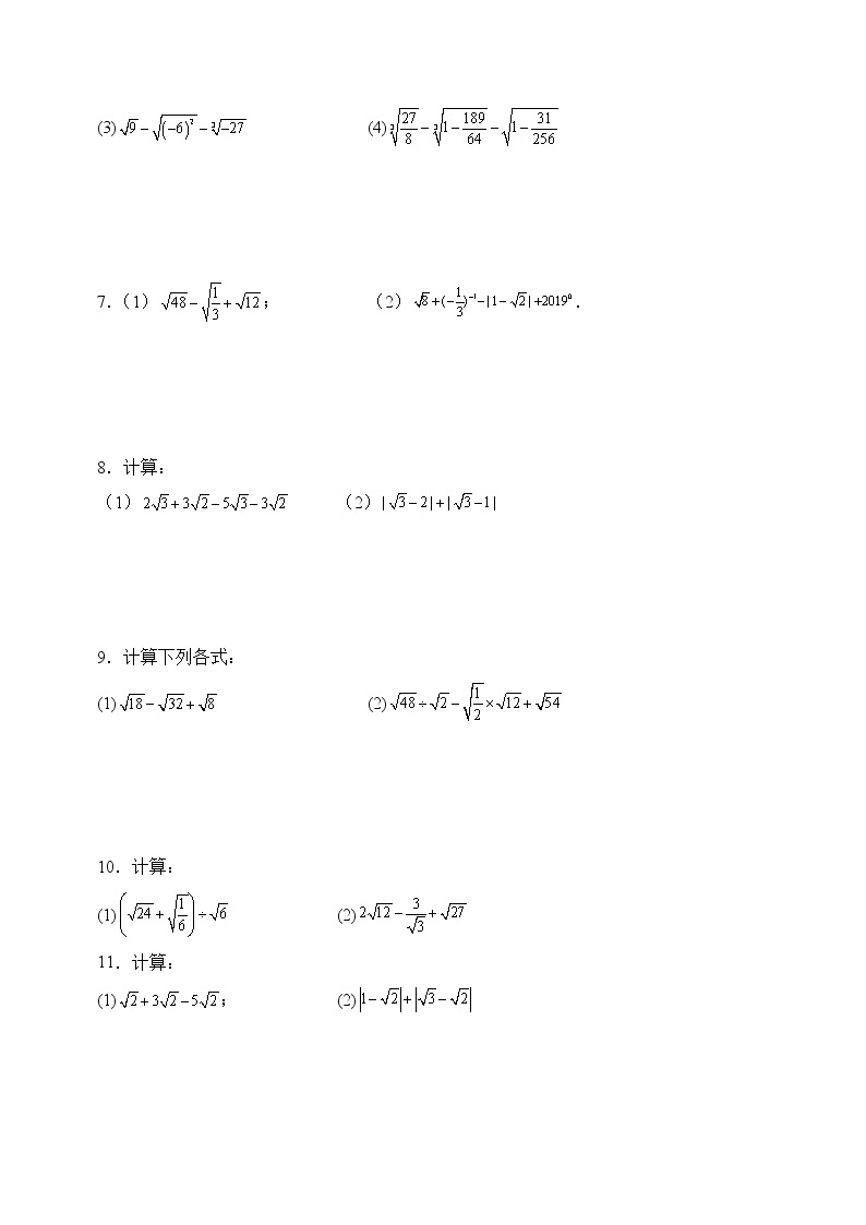 专题2.7.3 二次根式加减混合运算50题（专项练习）02