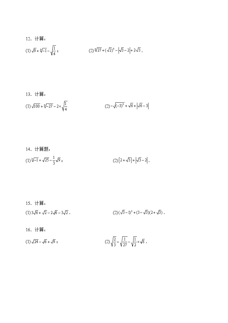 专题2.7.3 二次根式加减混合运算50题（专项练习）03