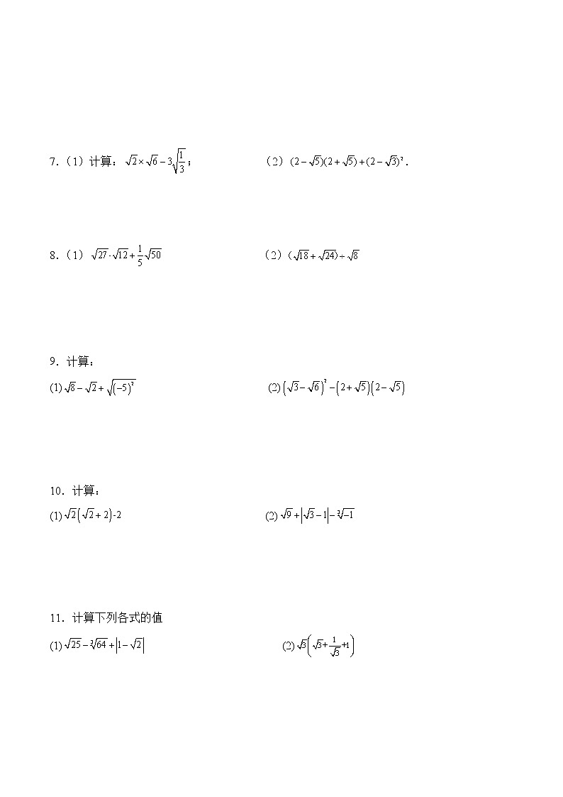 专题2.7.4 二次根式加减乘除及乘方混合运算（综合）88题（巩固篇）（专项练习）02