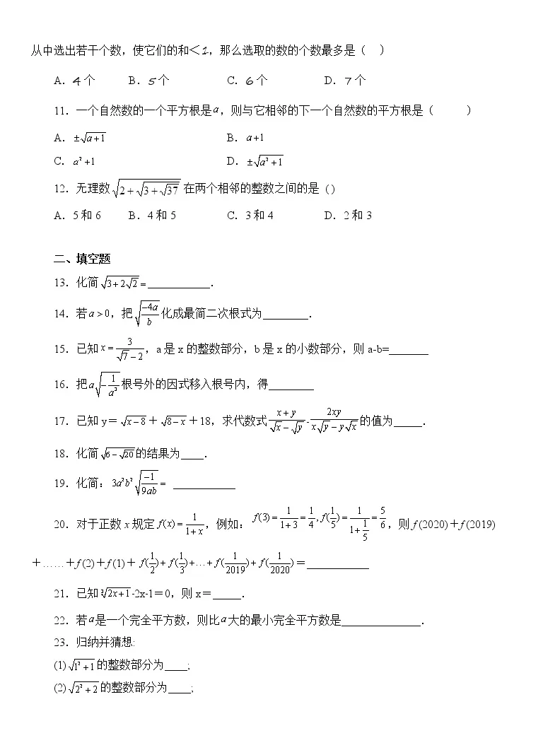 数学八年级上册第二章实数综合与测试习题 教习网 试卷下载
