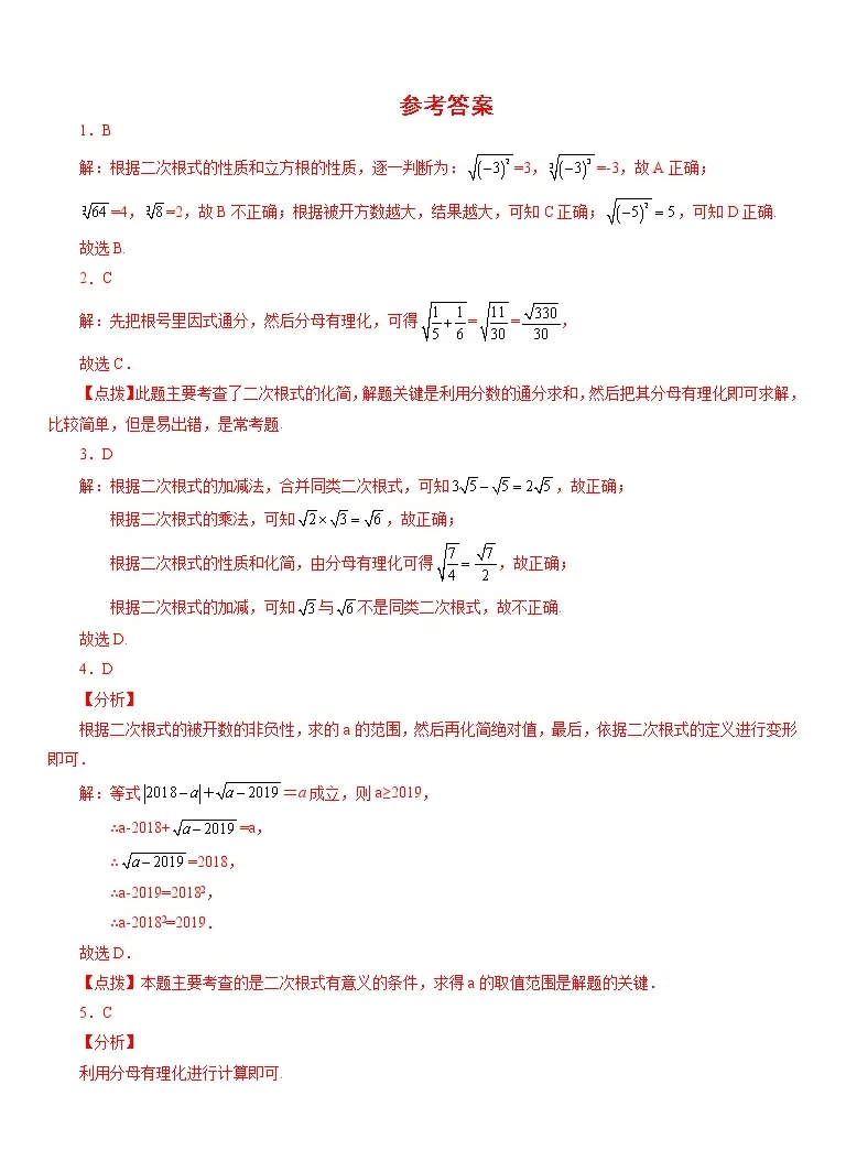 数学八年级上册第二章实数综合与测试习题 教习网 试卷下载