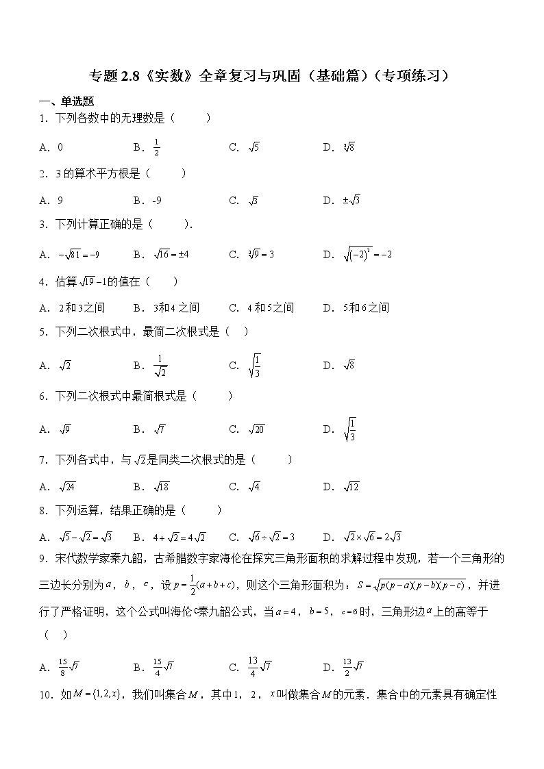 初中数学北师大版八年级上册6 实数优秀综合训练题-教习网|试卷下载