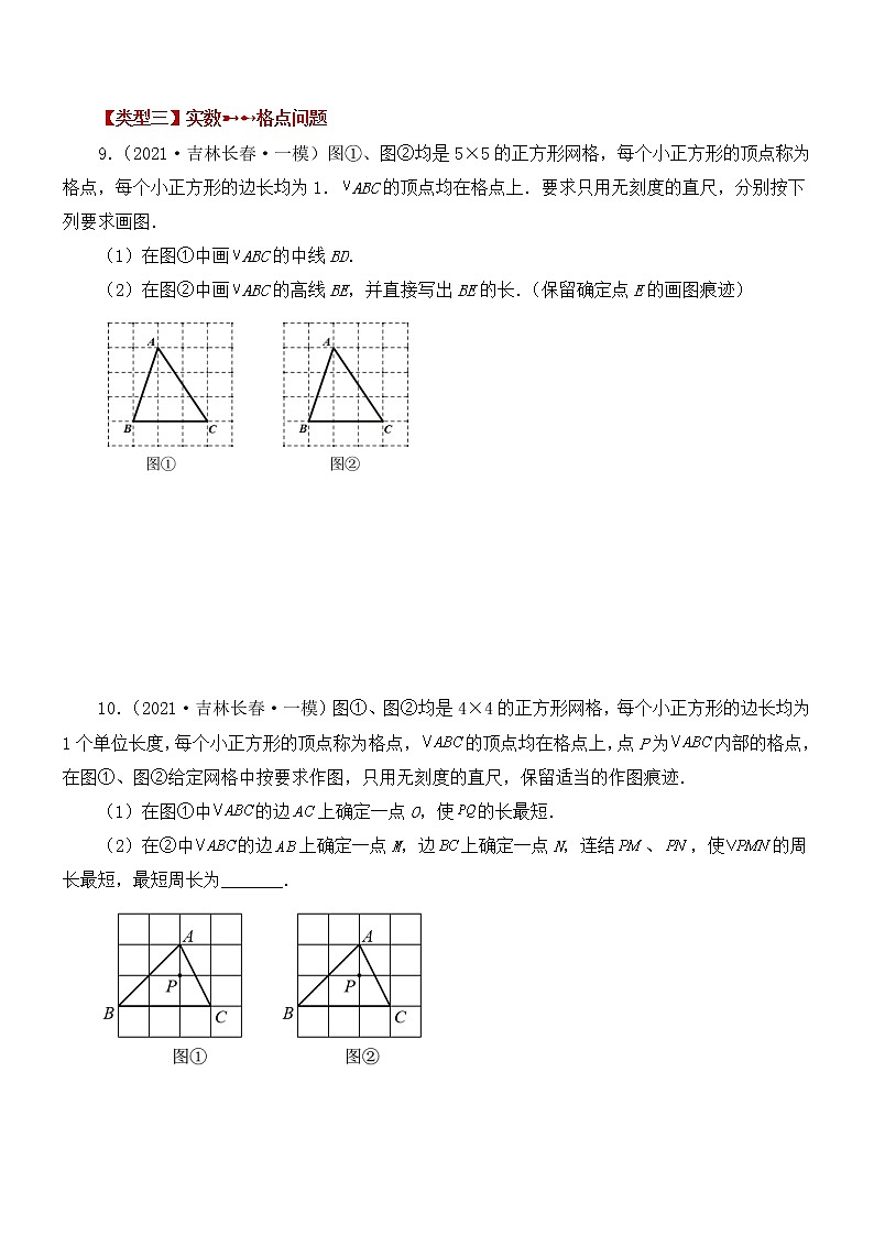 专题2.9 《实数》挑战综合（压轴）题分类专题（专项练习）03