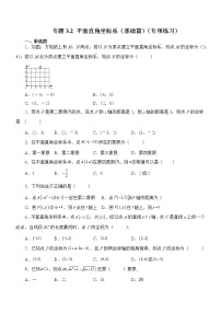 北师大版八年级上册第三章 位置与坐标2 平面直角坐标系精品达标测试