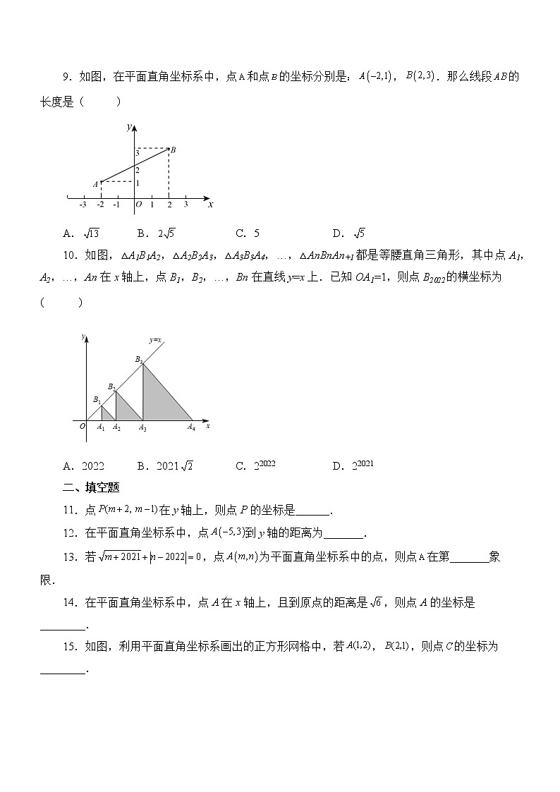 专题3.2  平面直角坐标系（基础篇）（专项练习）02