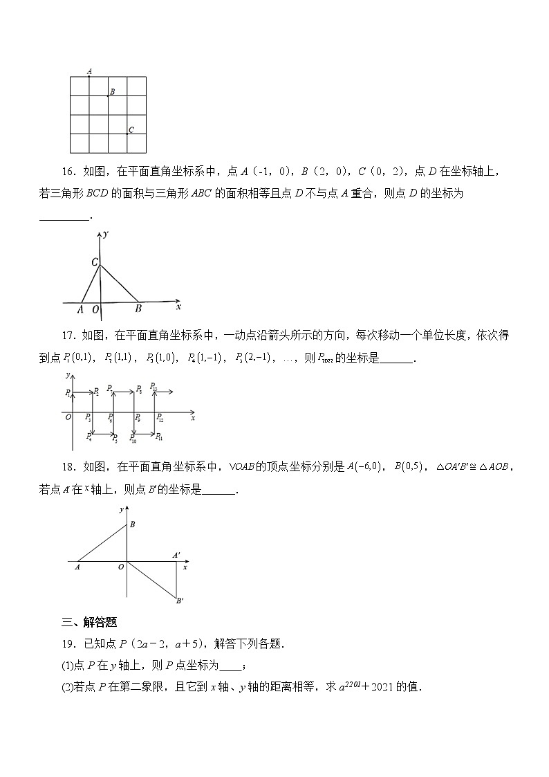 专题3.2  平面直角坐标系（基础篇）（专项练习）03