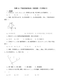 北师大版八年级上册第三章 位置与坐标2 平面直角坐标系优秀课时作业