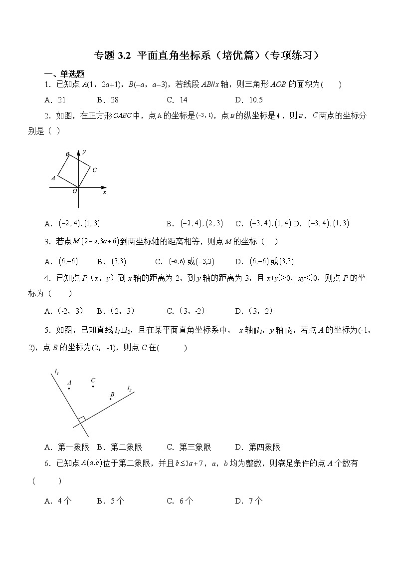 专题3.2  平面直角坐标系（培优篇）（专项练习）01