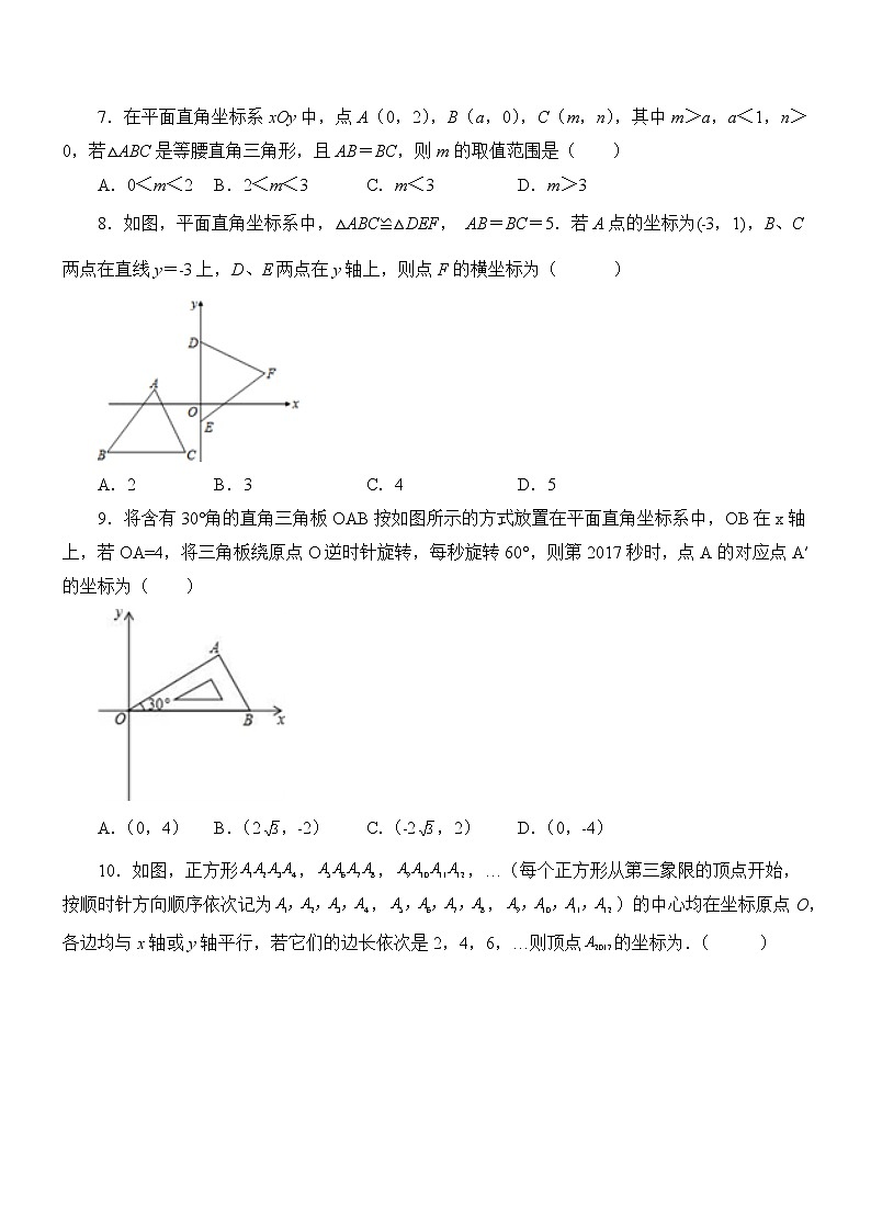 专题3.2  平面直角坐标系（培优篇）（专项练习）02