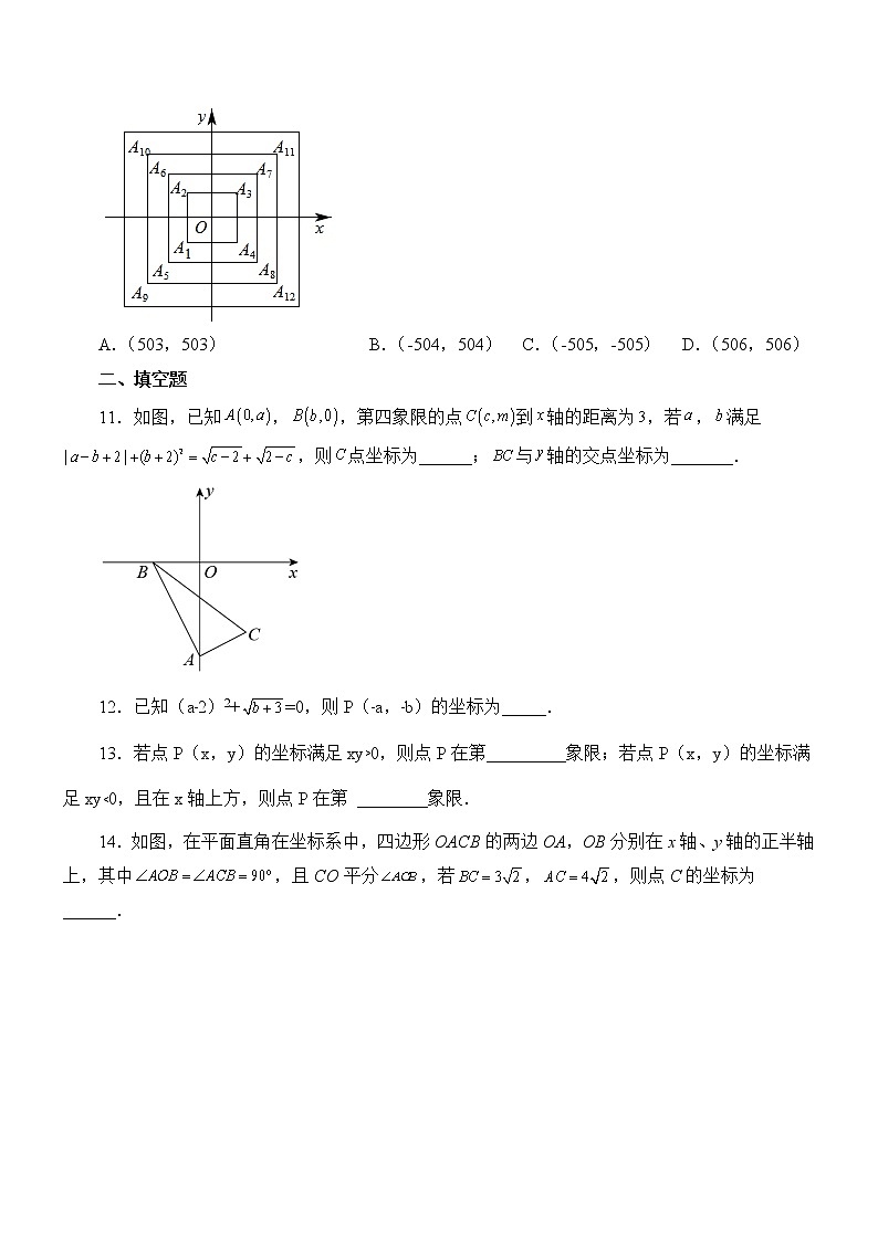专题3.2  平面直角坐标系（培优篇）（专项练习）03