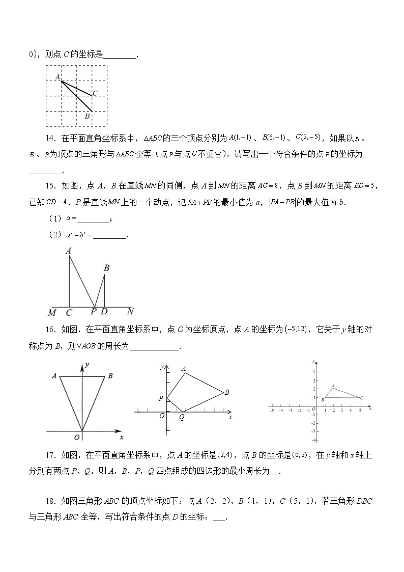 专题3.3 轴对称与坐标变化（巩固篇）（专项练习）03