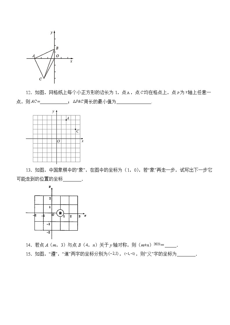 专题3.3 轴对称与坐标变化（基础篇）（专项练习）03
