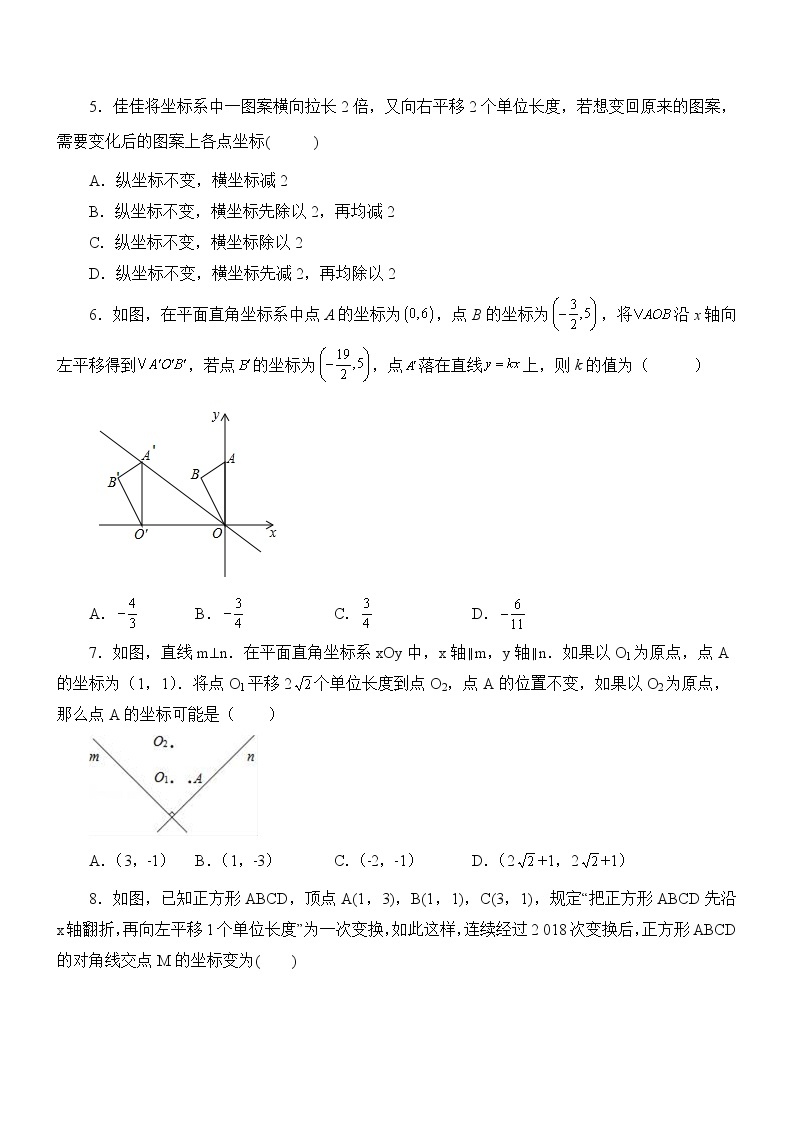 专题3.3 轴对称与坐标变化——点的平移（专项练习）02