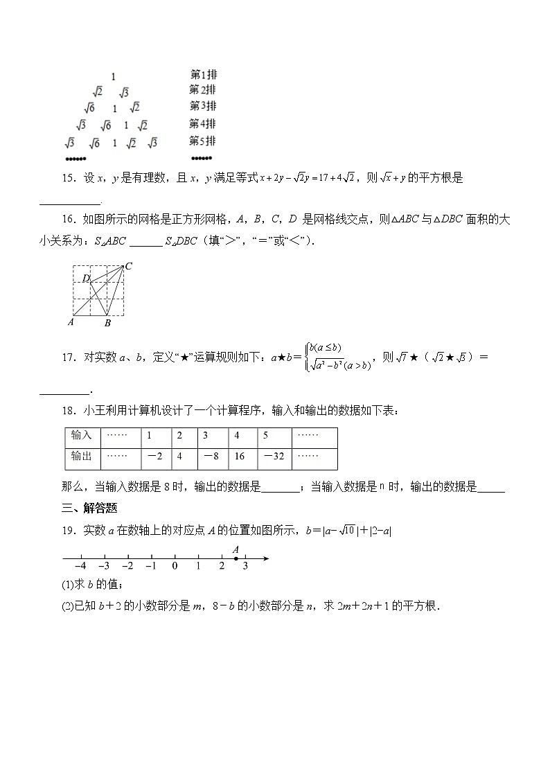 专题2.6 实数（巩固篇）（专项练习）第3页
