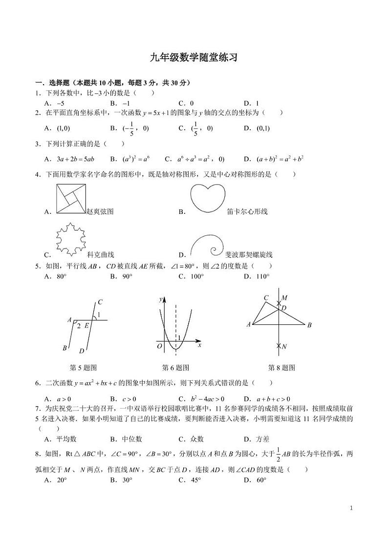 2022-2023-1一中双语九上第一次月考数学试卷第1页