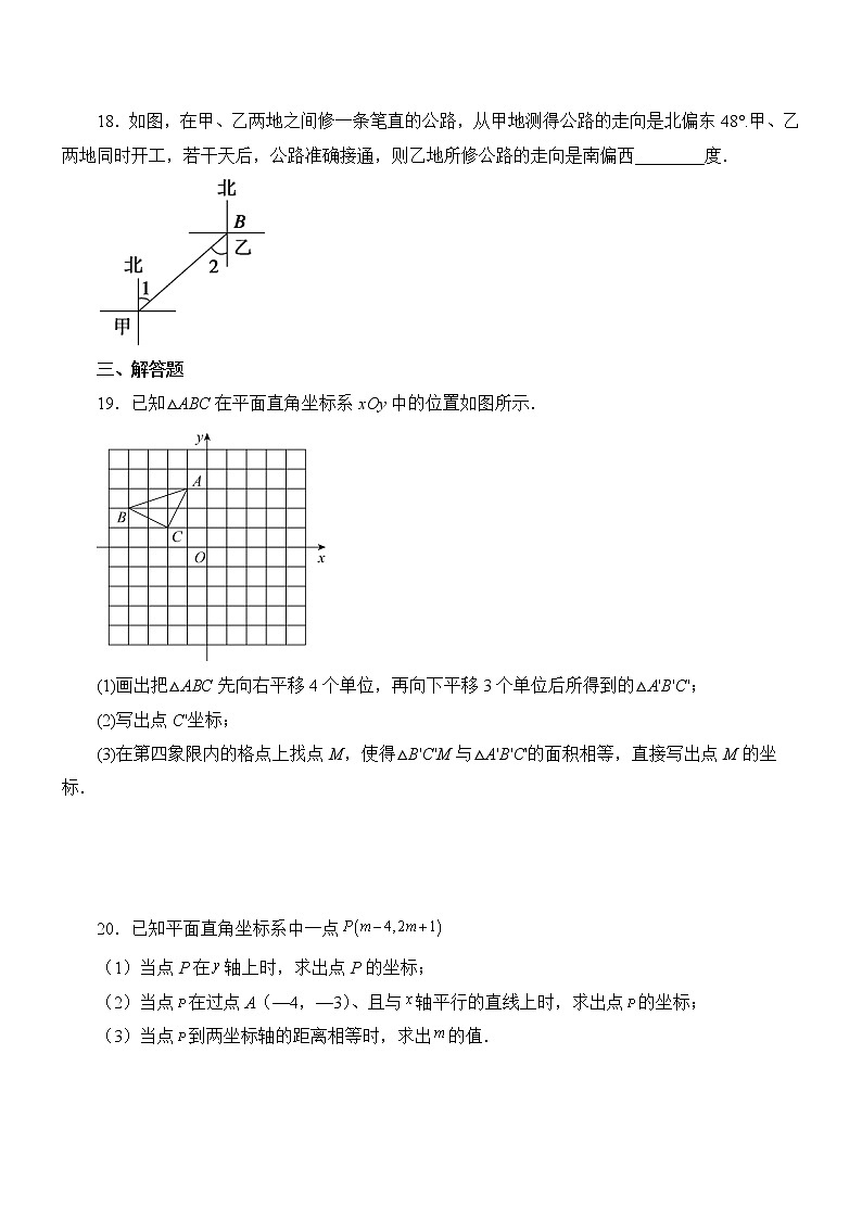 八年级上册 数学 专题3.4 《位置与坐标》全章复习与巩固（基础篇）（专项练习）第3页