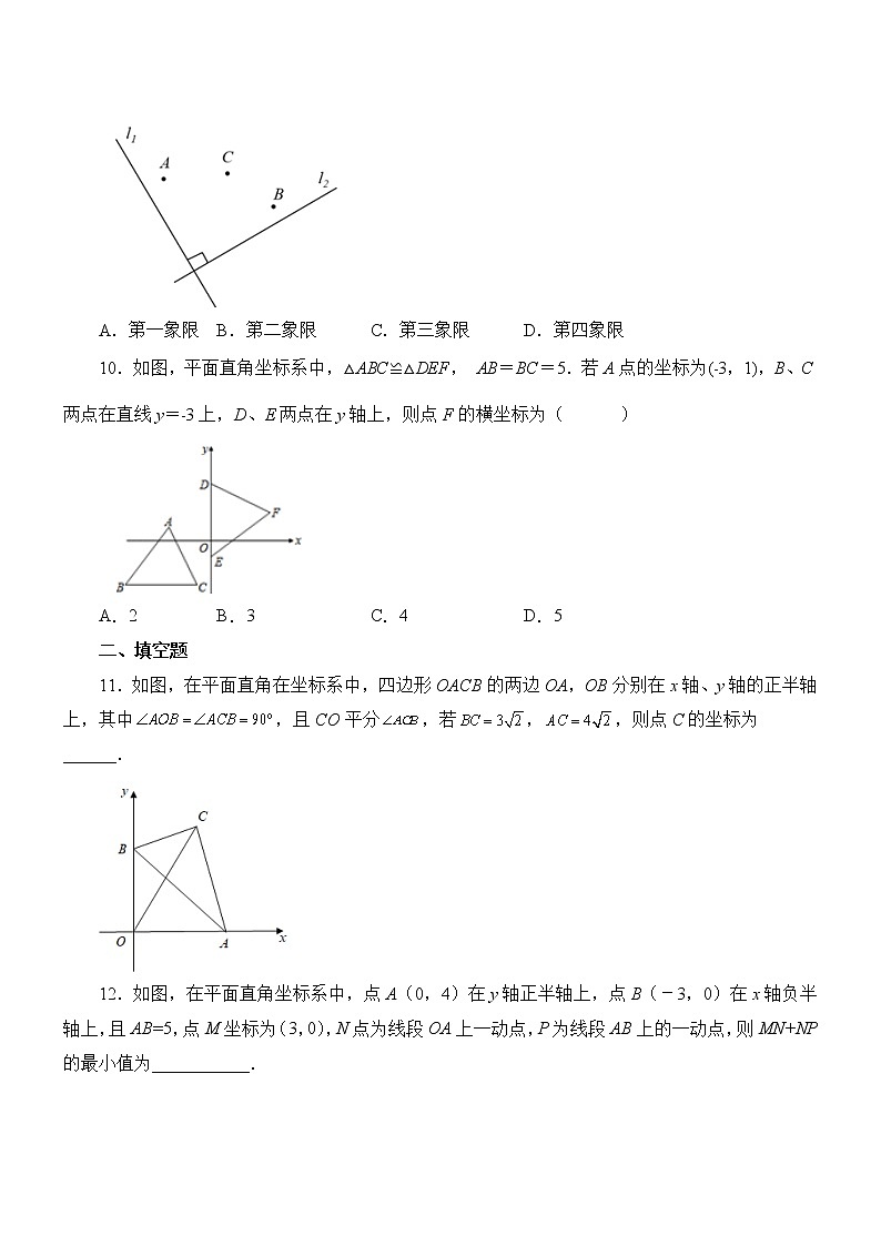 八年级上册 数学  专题3.4 《位置与坐标》全章复习与巩固（培优篇）（专项练习）第3页