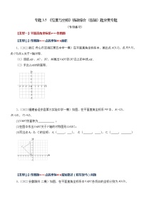 北师大版八年级上册第三章 位置与坐标综合与测试巩固练习