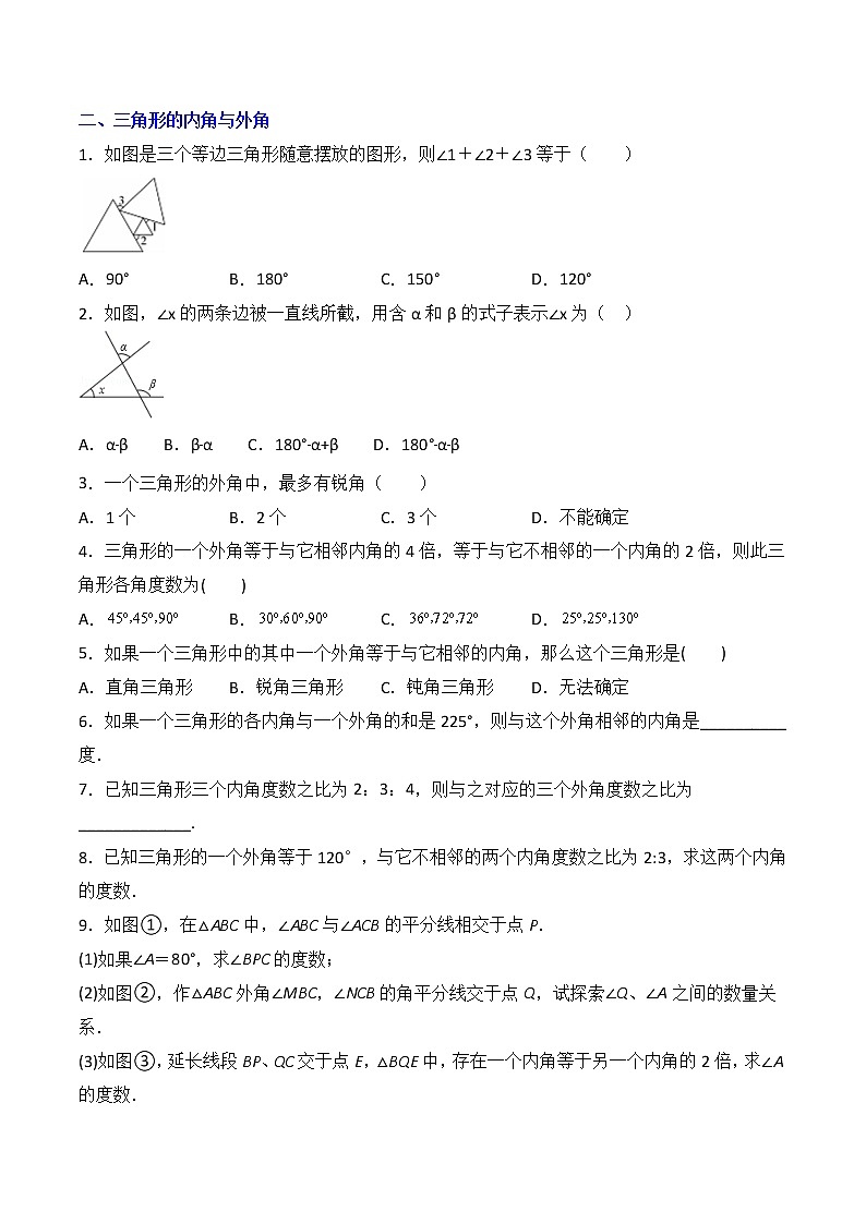 第05课  三角形考点题型分类训练（学生版）-【帮课堂】2021-2022学年八年级数学上册同步精品讲义（人教版）第3页