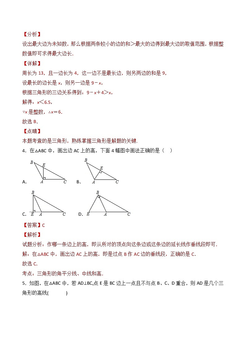 第05课  三角形考点题型分类训练（教师版）-【帮课堂】2021-2022学年八年级数学上册同步精品讲义（人教版）第2页