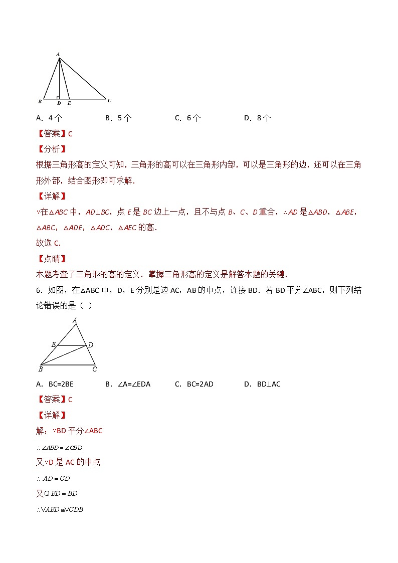 第05课  三角形考点题型分类训练（教师版）-【帮课堂】2021-2022学年八年级数学上册同步精品讲义（人教版）第3页