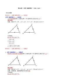 初中数学人教版八年级上册12.2 三角形全等的判定练习