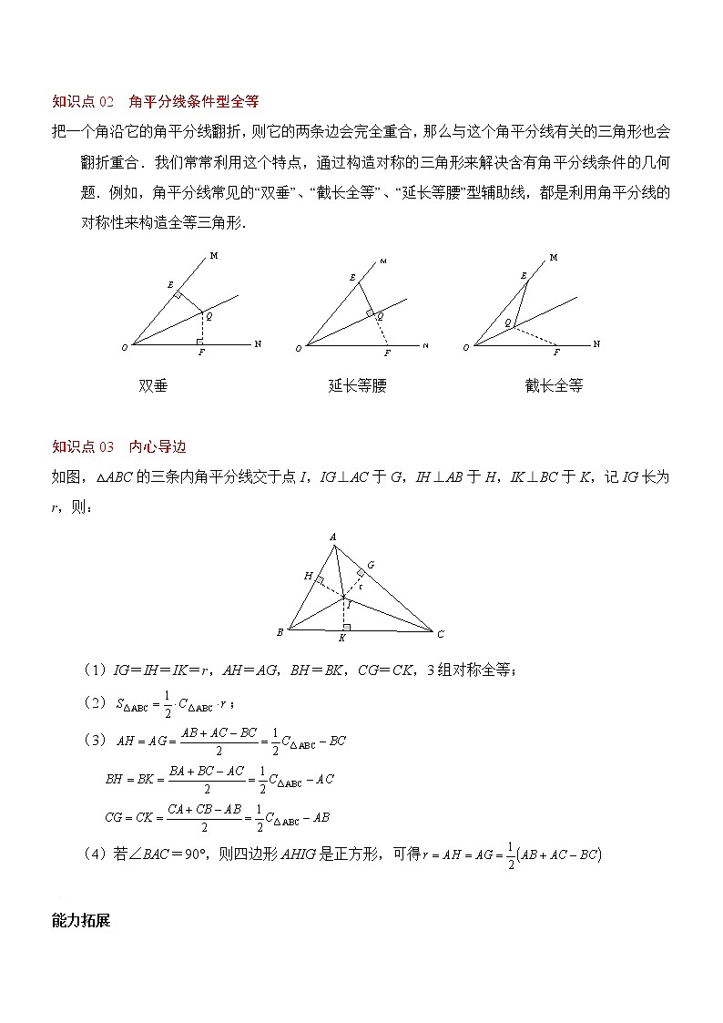 第12课  角平分线进阶（学生版）第2页