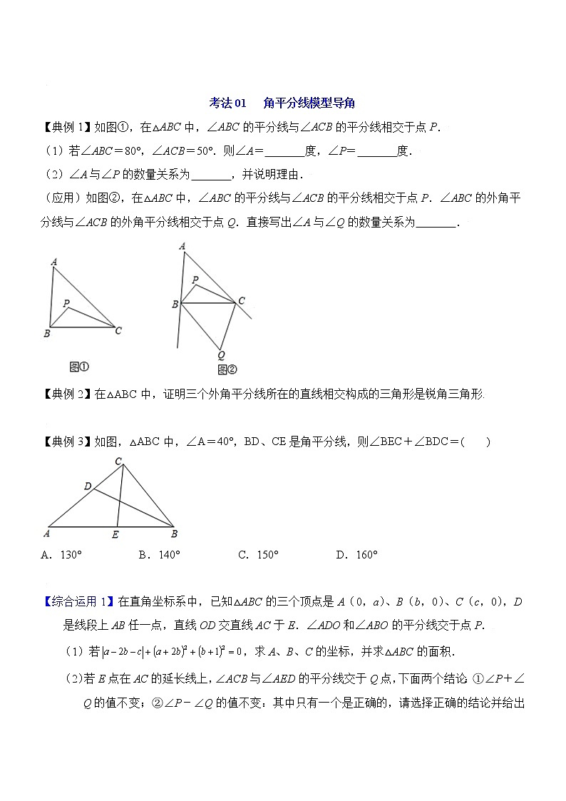 第12课  角平分线进阶（学生版）第3页