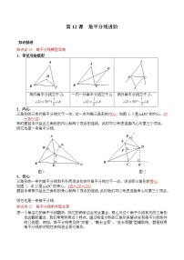 初中数学人教版八年级上册12.3 角的平分线的性质同步训练题